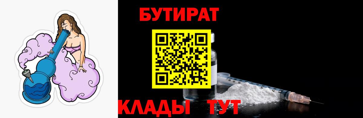БУТИРАТ  Бутират бутик  Вход с VPN  Каменка 