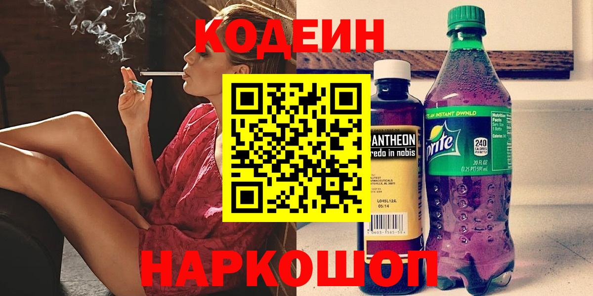 Codein напиток Lean (лин) Каменка