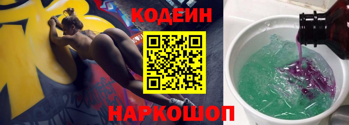 Кодеиновый сироп Lean напиток Lean (лин)  Вход с VPN  Каменка  Кодеин напиток Lean (лин) 