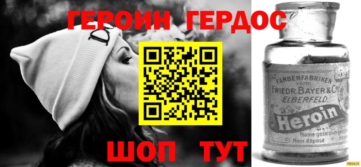 ГЕРОИН VHQ Каменка