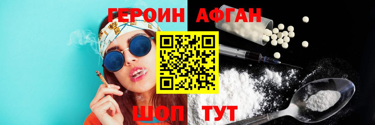 ГЕРОИН  Вход с VPN  Каменка  Героин афганец 