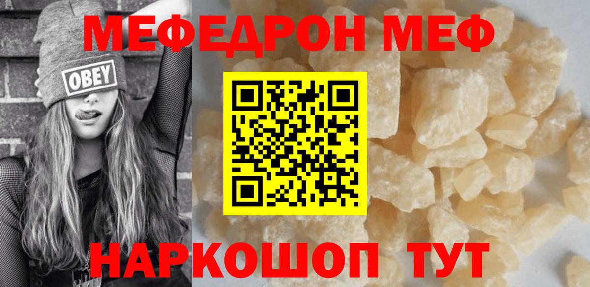 Меф  Каменка