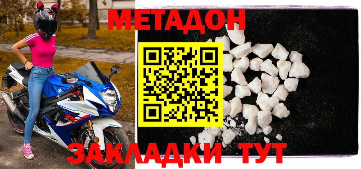 Метадон methadone  Метадон белоснежный  Каменка  Вход с VPN 