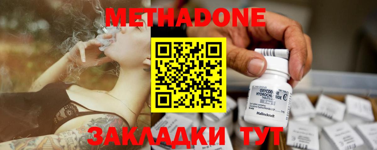 МЕТАДОН methadone Каменка