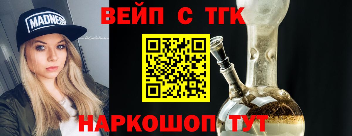 ТГК вейп Каменка